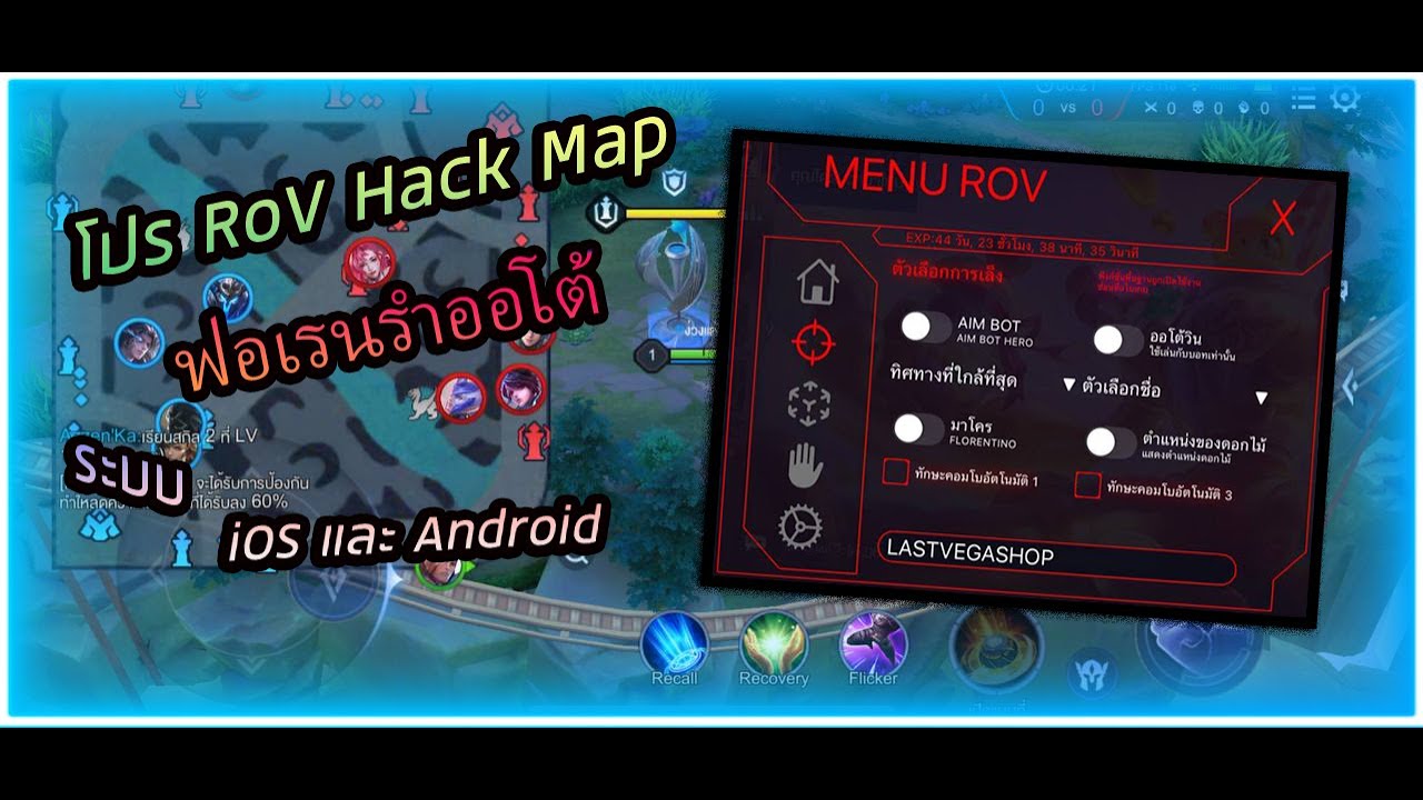 โปร ROV รำออโต้ฟอเรน + MOD SKIN ไม่โดนเเบน ล่าสุด 2025