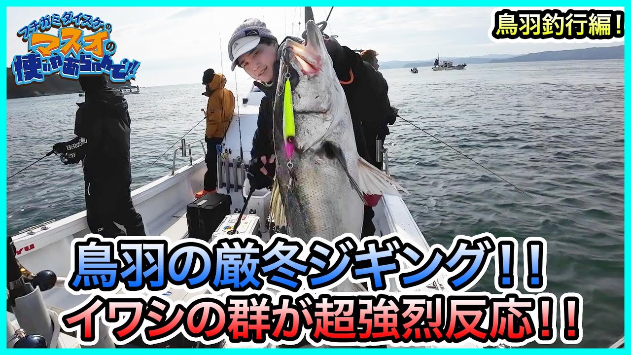 ジギング in 鳥羽＠モ七丸  vol.978