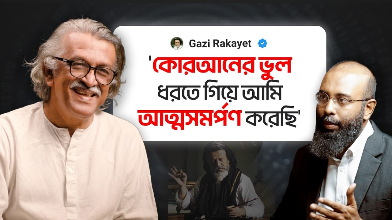 ২৮টি জাতীয় চলচ্চিত্র পুরস্কার পাওয়া পরিচালক হঠাৎ আল্লাহর পথে কেন? | Gazi Rakayet | Yahia Amin