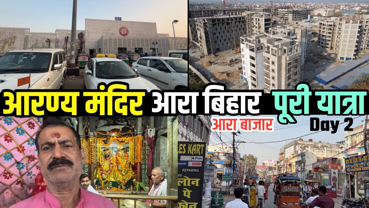 आरण्य मंदिर आरा-आस्था और इतिहास | Ara Bihar Complete Tour | Ara Market | Vlog 2