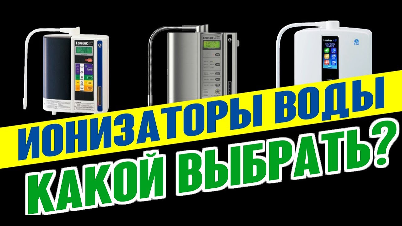 ⭐️Какой ионизатор воды выбрать? Презентация и сравнение трёх ТОП моделей компании ENAGIC!