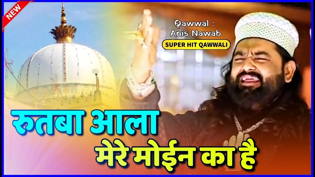 Rutba Aala Mere Moin Ka Hai | Khawaja Garib Nawaz Qawwali 2022 | Anis Nawab New Qawwali 2022