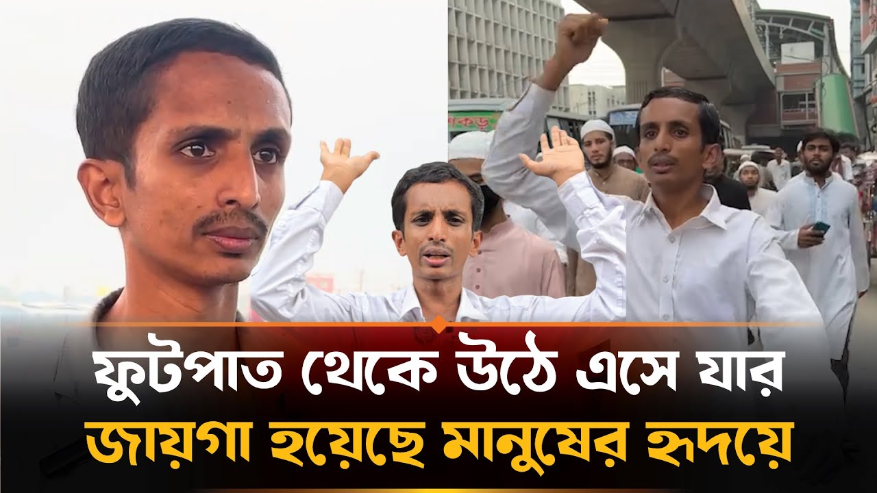 কে এই খায়রুল? ফুটপাত থেকে মানুষের হৃদয়ে! পাগল না প্রতিবাদী? | Khairul Dewan