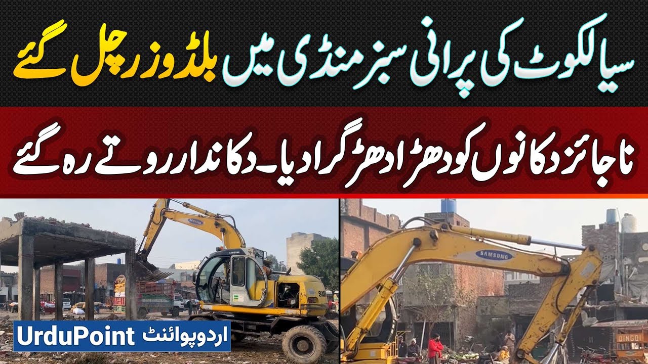 Bulldozer Operation In Sialkot Old Sabzi Mandi | Illegal Shops Demolished As Shopkeepers Break Down