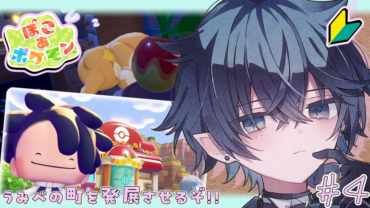 【 #ぽこあポケモン/#雑談  】激ハマりしてる男のぽこあ【 ウィリア・ラーニャ 】