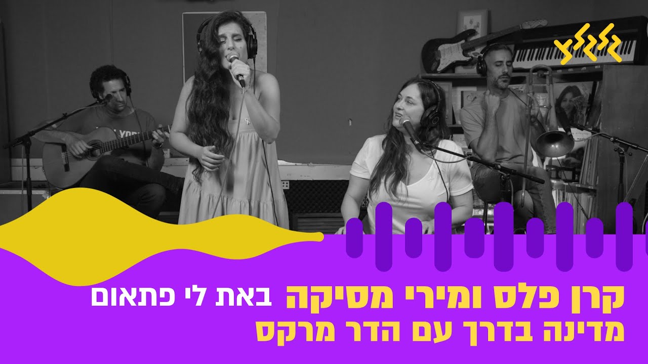 קרן פלס ומירי מסיקה - באת לי פתאום (חי באולפן גלגלצ)