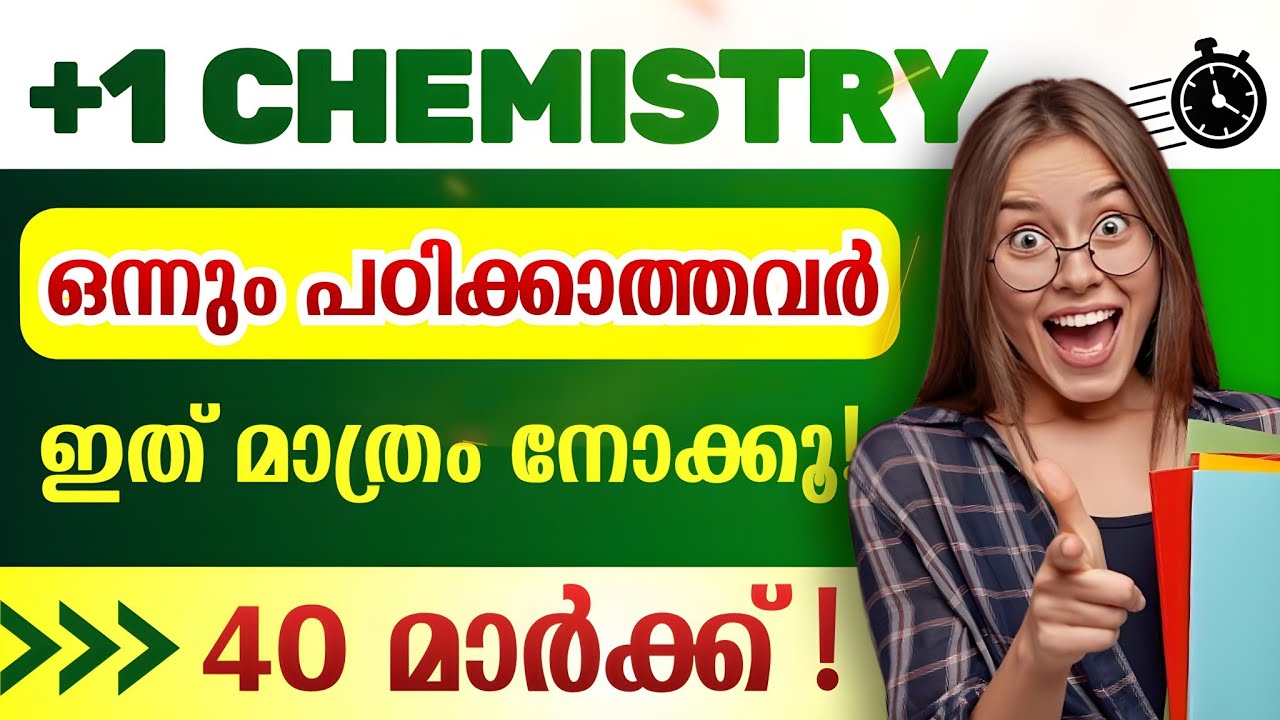 നാളത്തെ +1 കെമിസ്ട്രി പരീക്ഷക്ക് വേണ്ടതെല്ലാം ഇതിലുണ്ട്💥|Plusone Chemistry All Sure Questions 2026💯💥