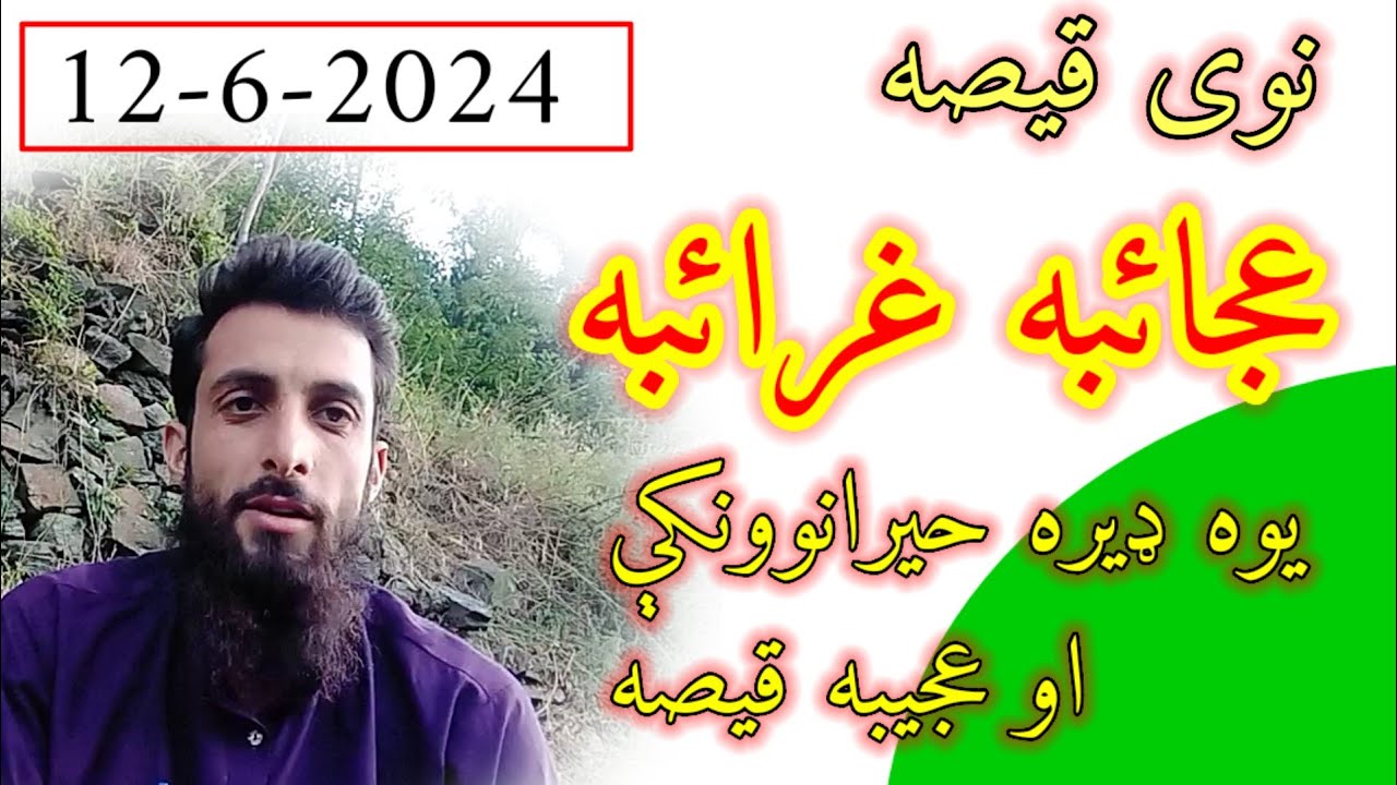 pashto qissay new 2024 - Ajaiba Gharaiba - da qeso baba new story