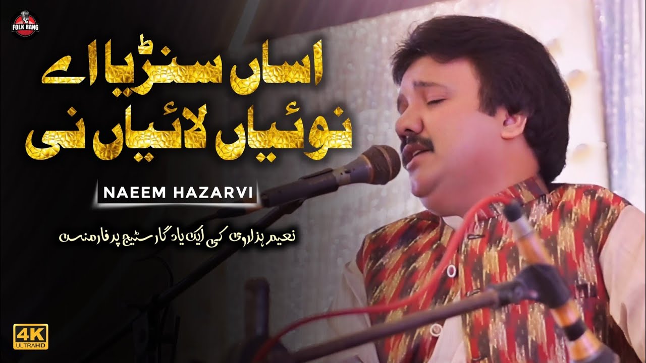 Naviyan Laiyan Ni | Naeem Hazarvi | Live Islamabad 2024