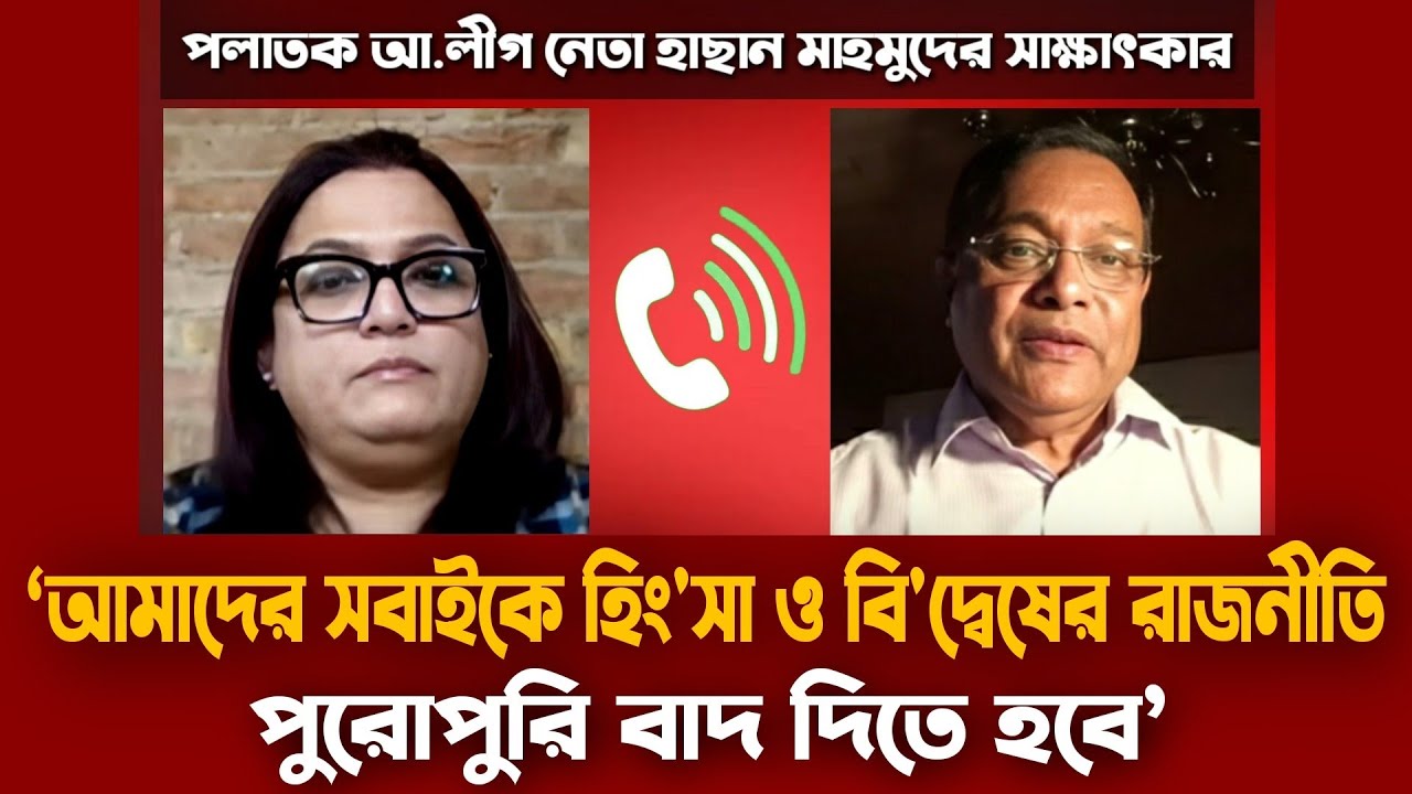 বিএনপির সঙ্গে সমঝোতা করা নিয়ে যা বললেন হাছান মাহমুদ | Hasan Mahmud interview | Awami League News