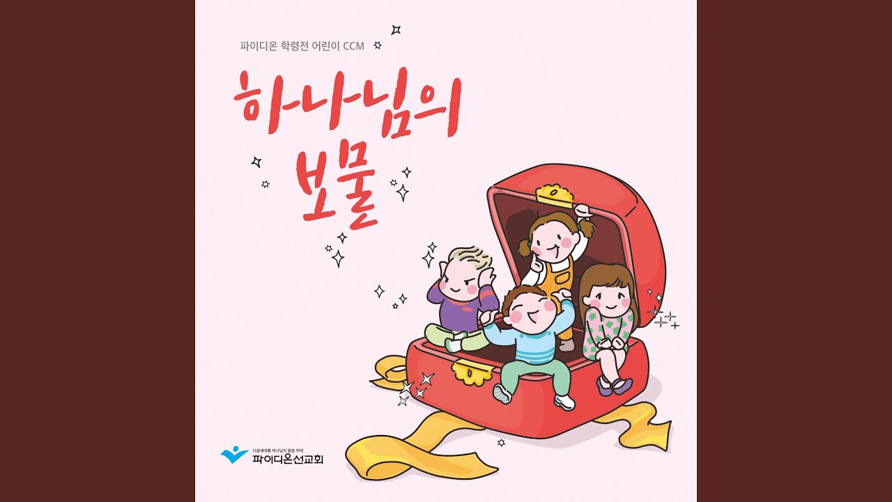 찬양해 하나님