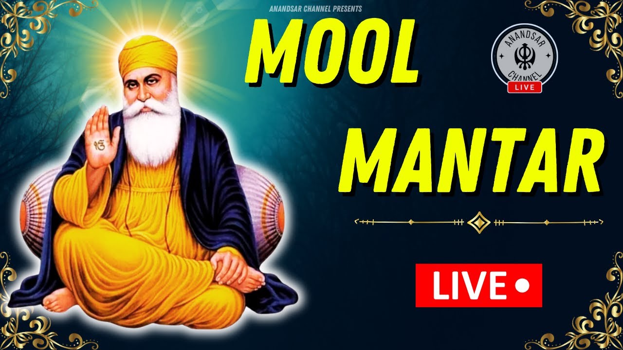 ਇਸ ਜਾਪ ਨਾਲ ਹਰ ਕੋਈ ਦਿਨ ਰਾਤ ਚੜਦੀਕਲਾਂ ਵਿੱਚ ਰਹਿੰਦਾ ਹੈ | ਮੂਲ ਮੰਤਰ ਸਾਹਿਬ  MOOL MANTAR SAHIB