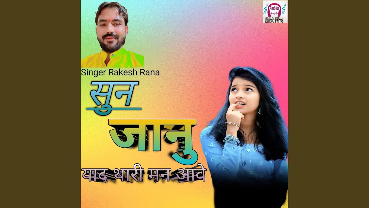 sun janu yaad thari mane aave