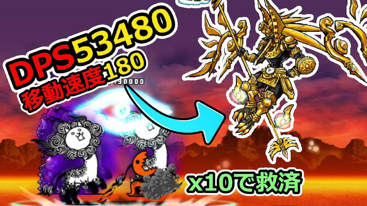 行動速度10倍にすればどんなハズレキャラでも最強になる説 【にゃんこ大戦争】