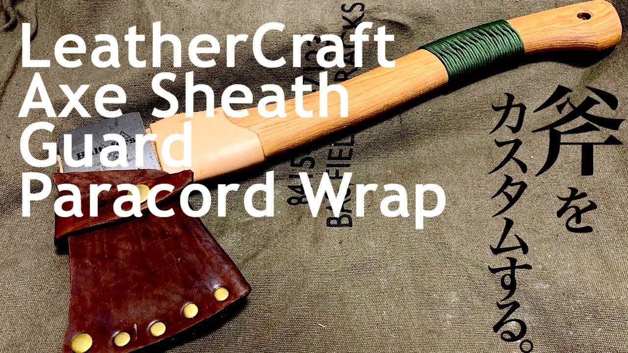 Leather Axe Sheath,Lether guard,Paracord Wrap.斧を革とパラコードでカスタム。