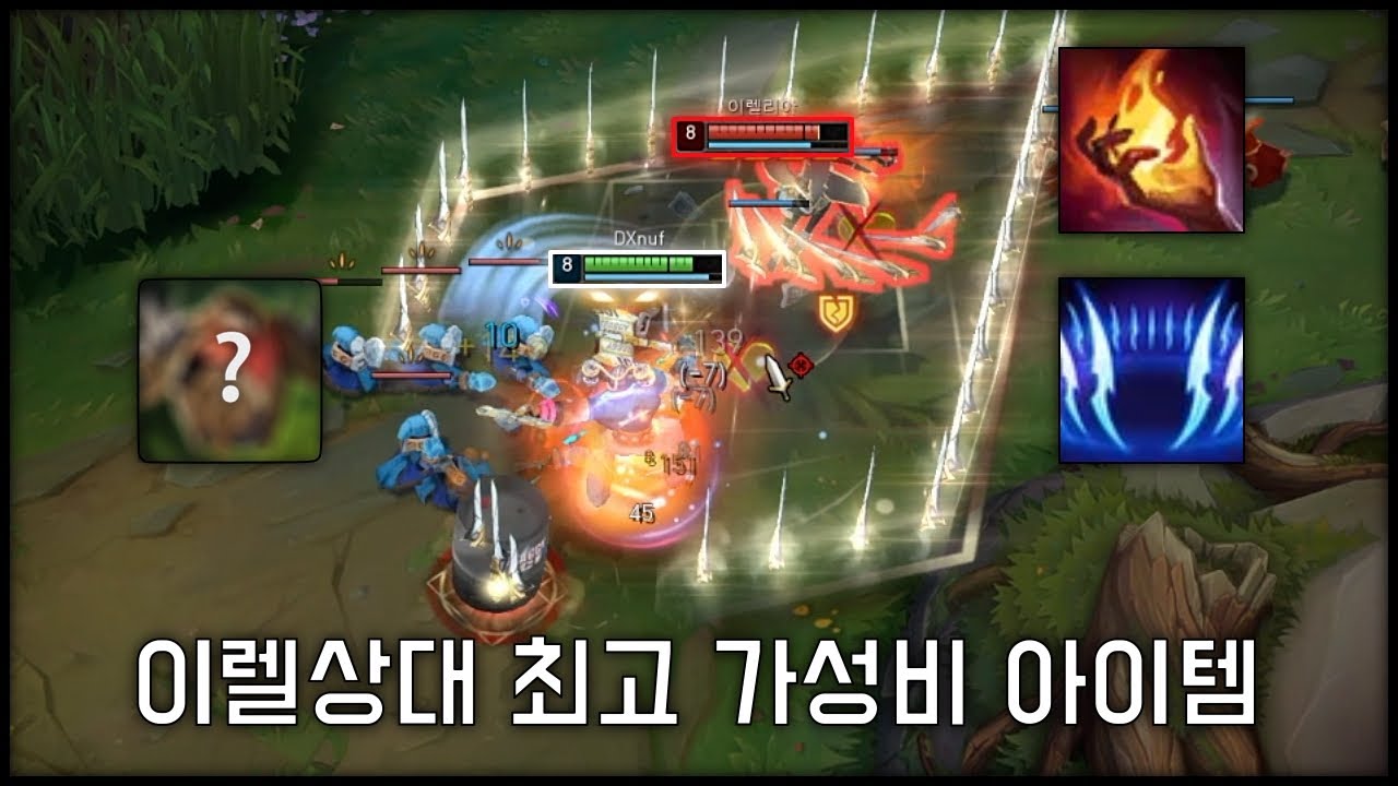 궁없는 상태에서도 점화 이렐개쉽게 잡을수 있는 최고의 가성비 아이템
