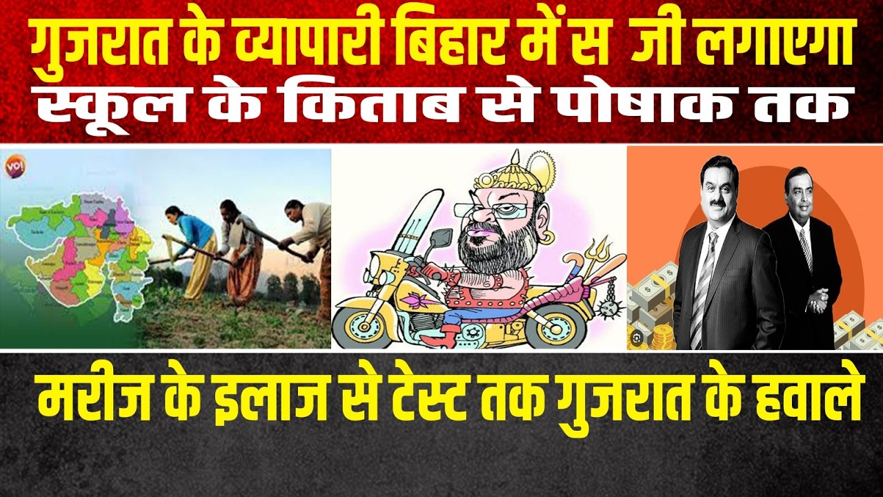 डबल इंजन की सरकार खेती से लेकर खलिहान तक गुजराती के हवाले देखिए कानाफूसी