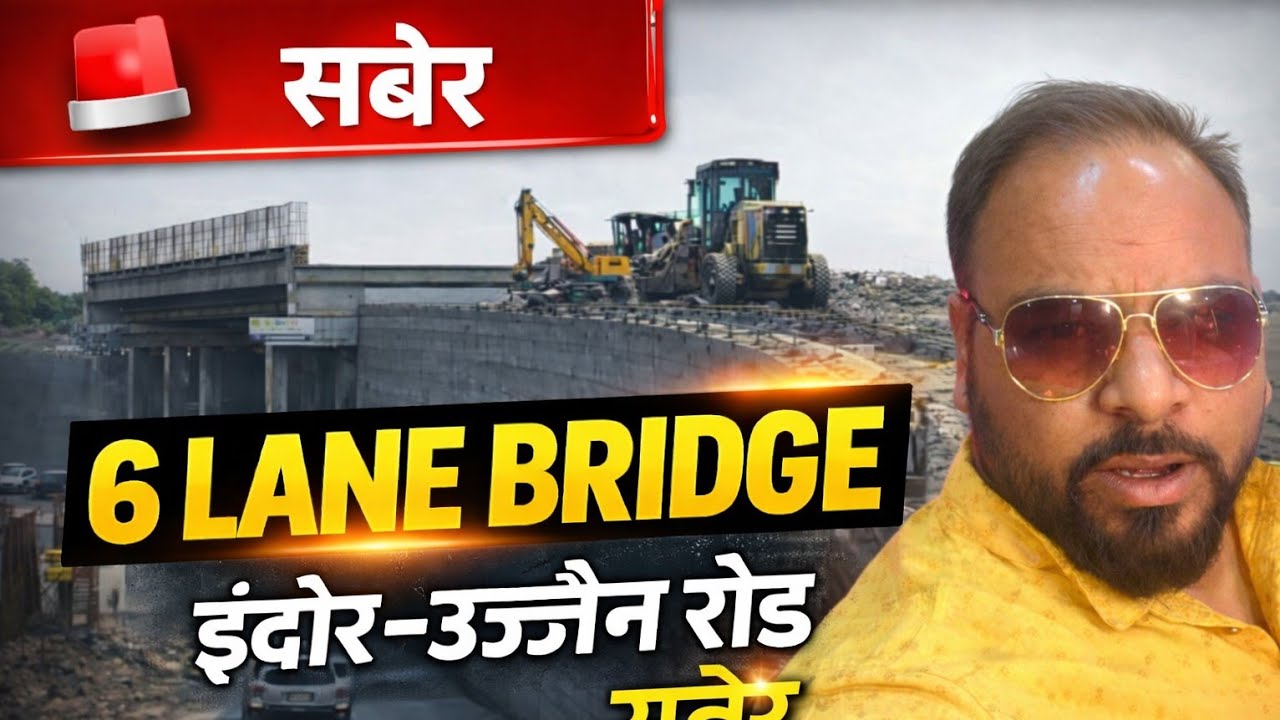 क्या इस ब्रिज की जरूरत है सावेर में बन रहा सिक्सलेन ब्रिज | Indore Ujjain Highway Update #sewer 