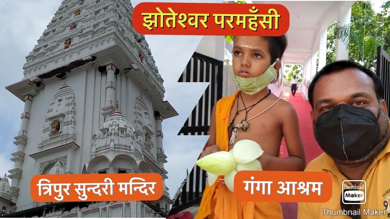 झोतेश्वर || परमहँसी || गंगा आश्रम || श्रीधाम || नरसिंहपुर