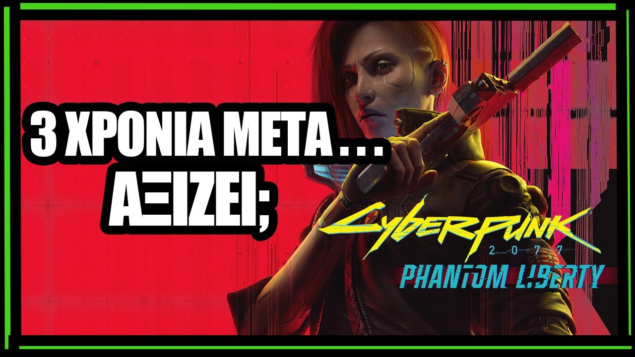 'Ηρθε η Εξιλέωση για το Cyberpunk 2077; | Cyberpunk 2077 & Phantom Liberty Review