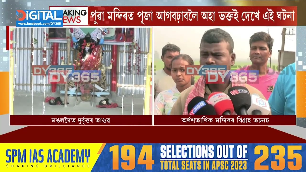 মঙলদৈত অৰ্ধশতাধিক মন্দিৰত দুষ্কৃতিকাৰীৰ তাণ্ডৱ