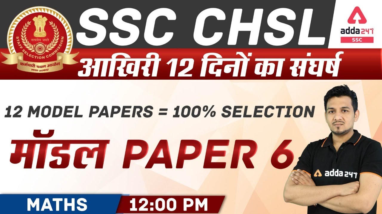 SSC CHSL 2021 | Maths | CHSL 12 Model Paper 100% Selection | Paper 6
