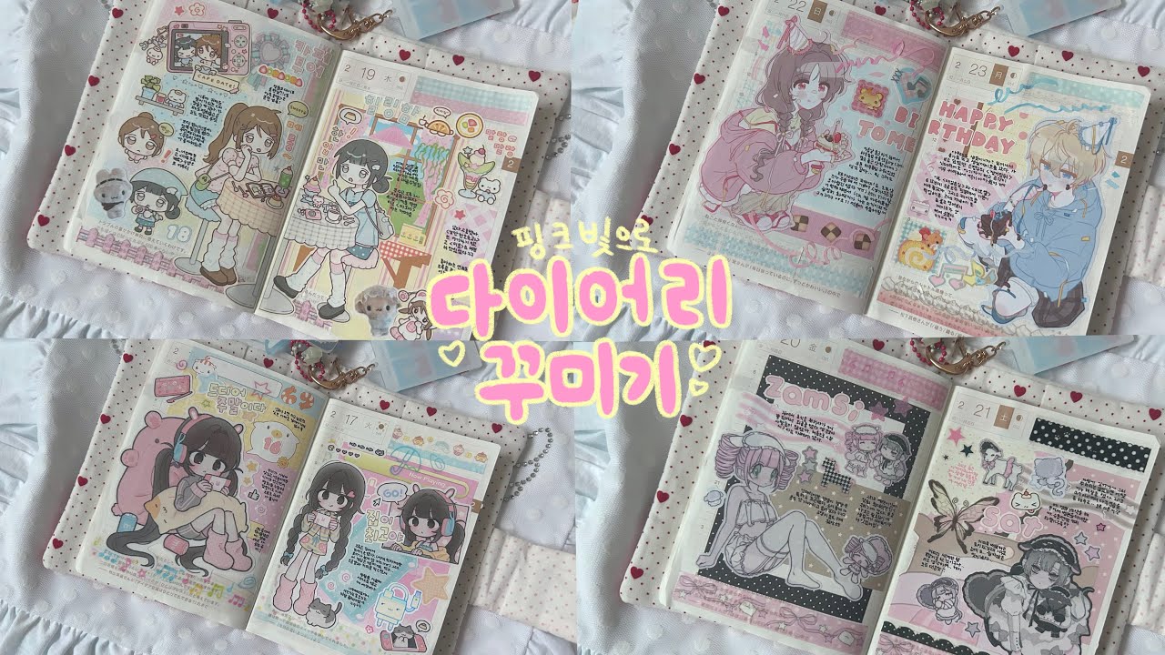 귀염뽀짝 핑크색 호보니치 다꾸 모음 💕🎀 다이어리꾸미기 | 인물다꾸 | 호보니치테쵸