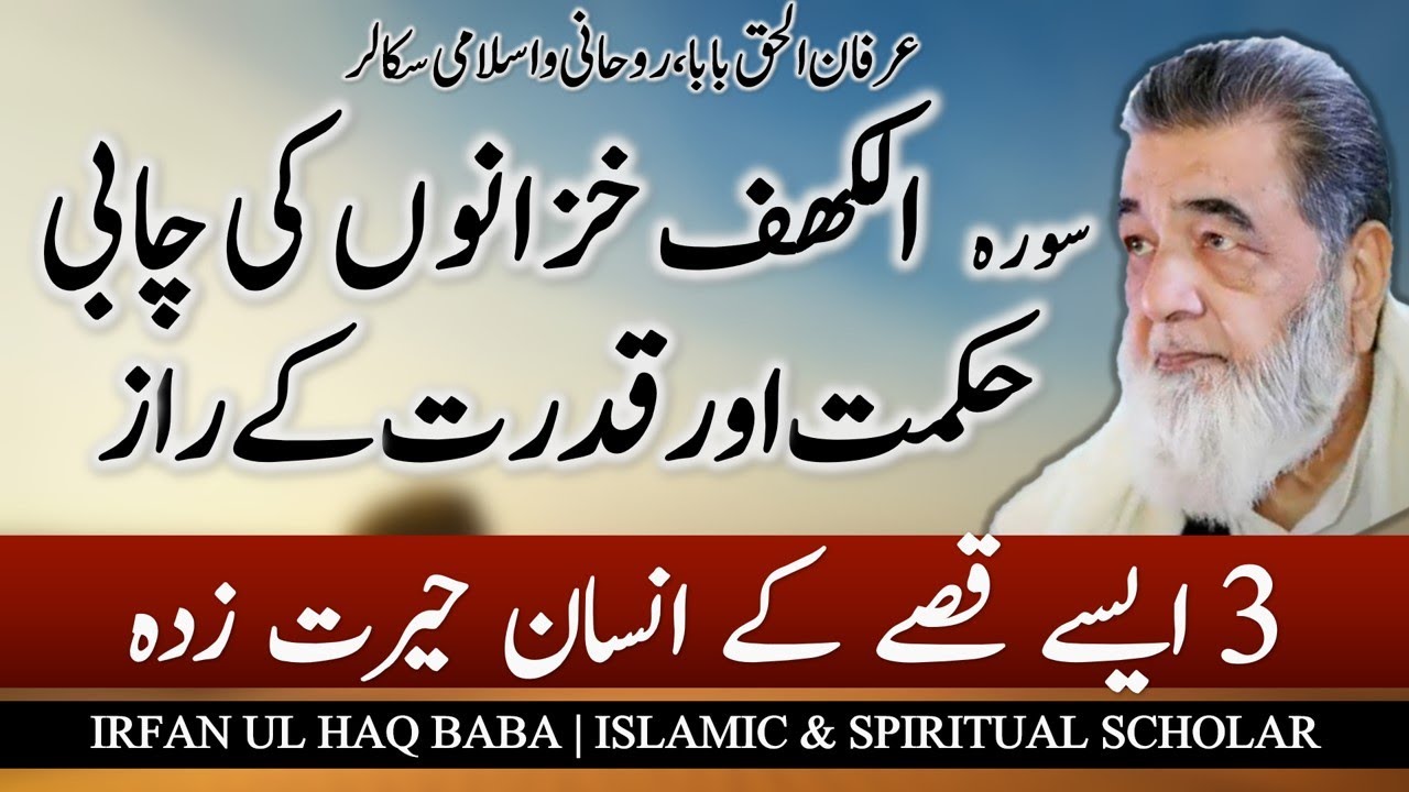 Baba G Irfan ul Haq | Surah Kahaf Kay Khazanay Aor Raaz  |  Islamic Stories  | Islamic Bayan