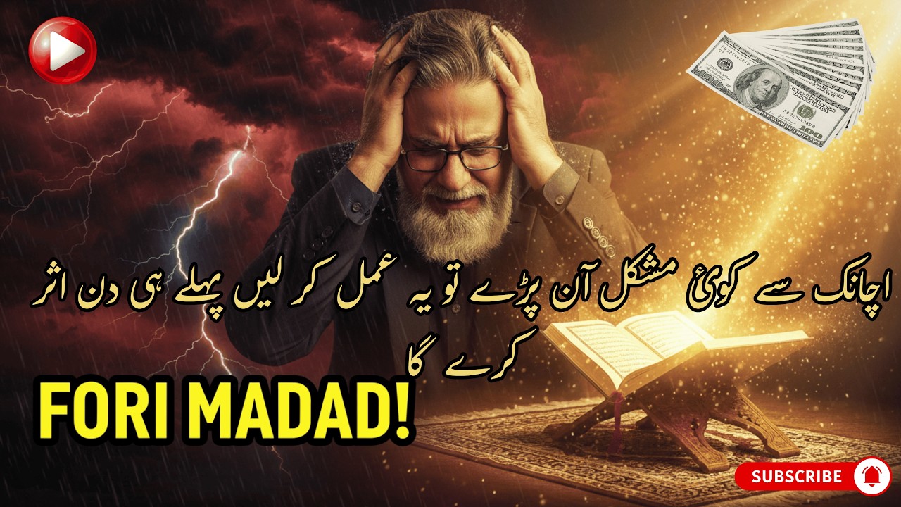 Achanak Say Koi Mushkil Aan Paray To Ye Amal Ker Len Pehlay Din Say Hi Asar Karay Ga