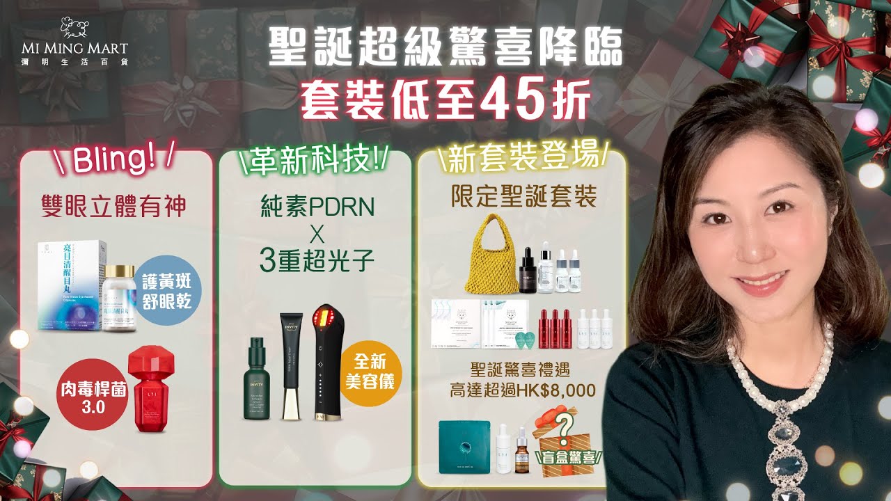 【✨超級驚喜新品降臨 聖誕套裝低至45折*🎅🏻】