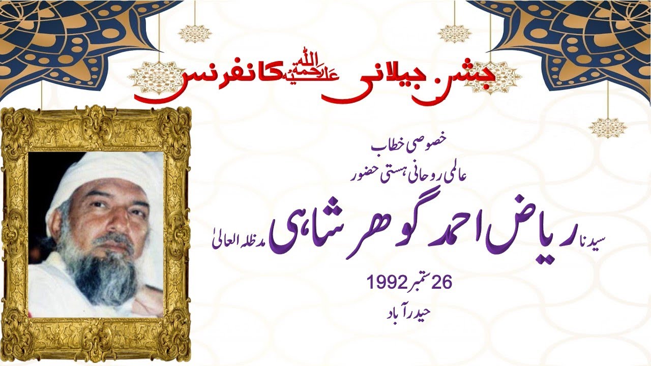 Jashan e Jillani 1992 - Gohar Shahi