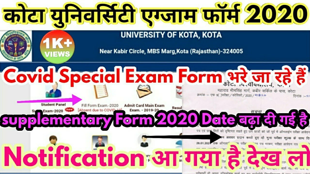 Uok Exam Form 2021 कब से भरे जा रहे हैं Last Date क्या है Supplementary Form Last Date बढ़ा दी गई है