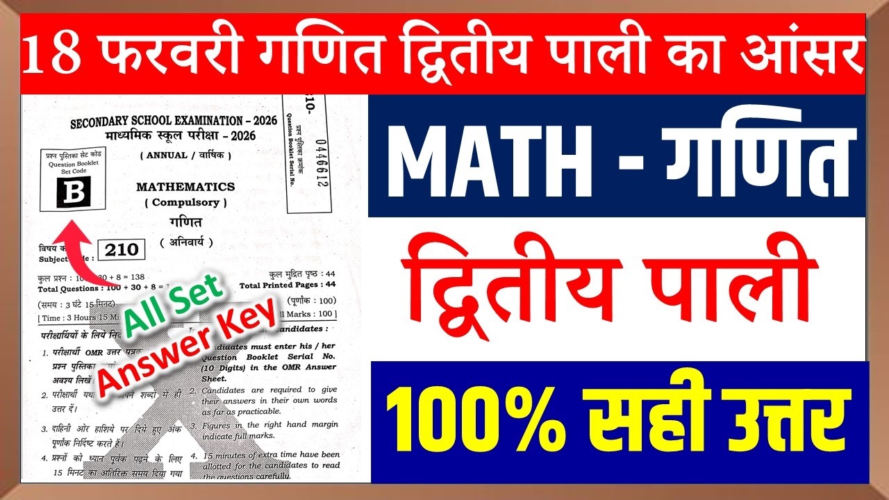 Class 10th Math Second Sitting Answer Key 2026|Math Second Sitting Answer Key 2026|Math Answer Key ￼