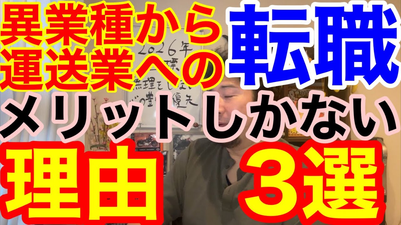 異業種からの運送業転職がメリットしかない理由3選。