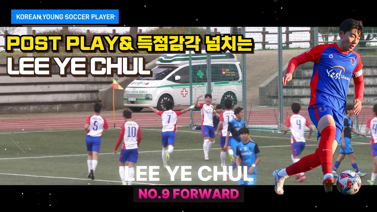 경기의왕시축구협회U18.NO.9 이예철 REVIEWPLAY2025