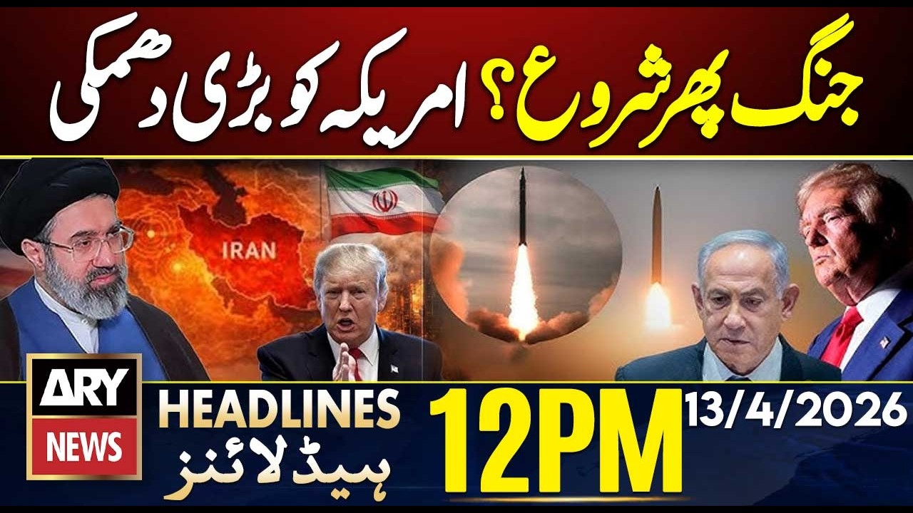 Iran Issues Major Warning To US - Iran US Talks | ARY News 12 PM Headlines | 13 April 2026