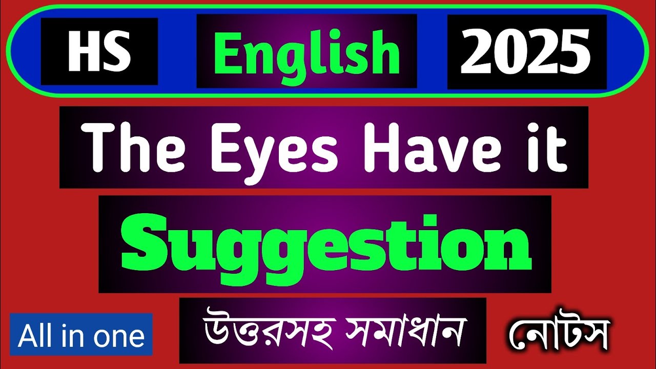The Eyes Have it Suggestion 2025 class 12 // hs english suggestion 2025 // wbchse