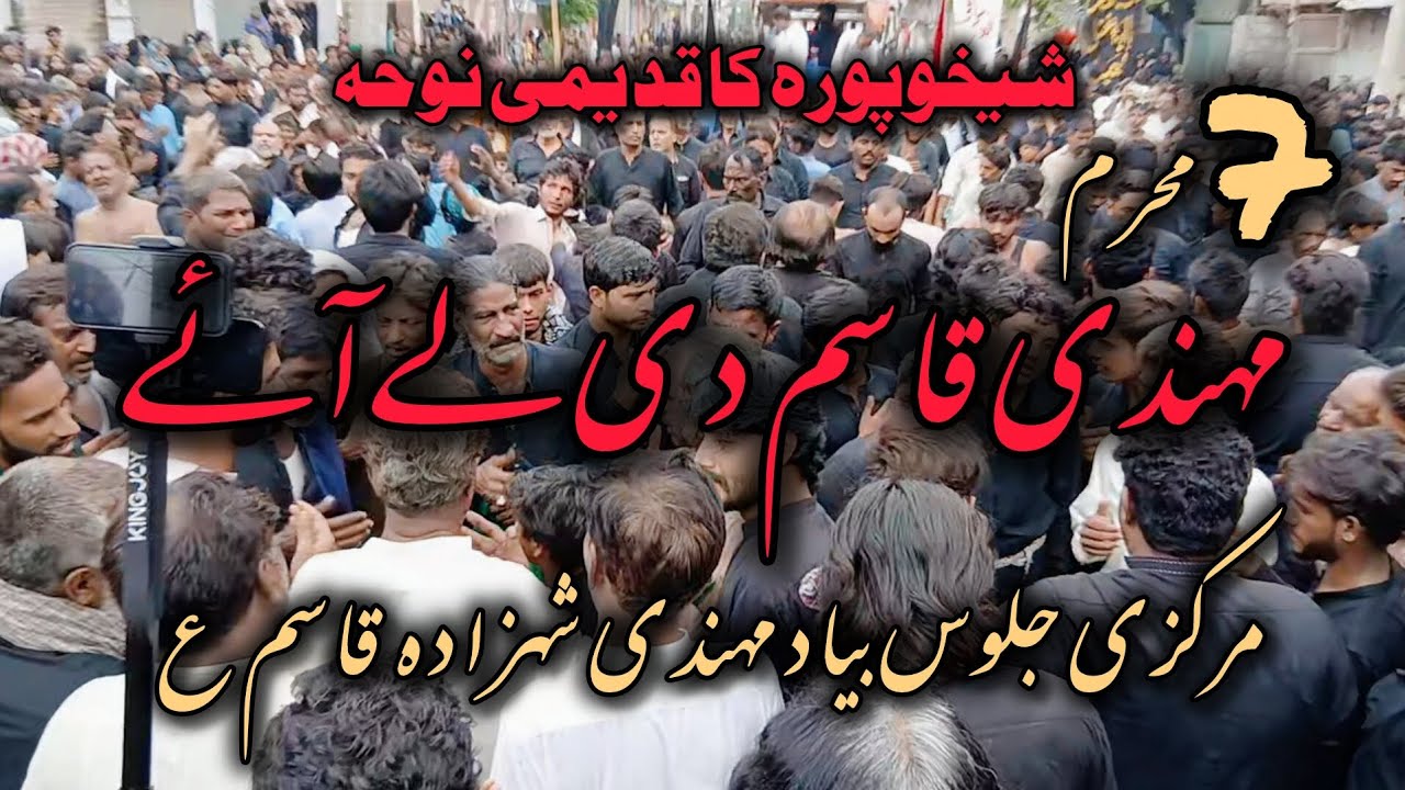 Mehndi Qasim Di Le Aaye 7 Muharam Jaloos e Azza Sheikhupura #BiggestJaloos #2025