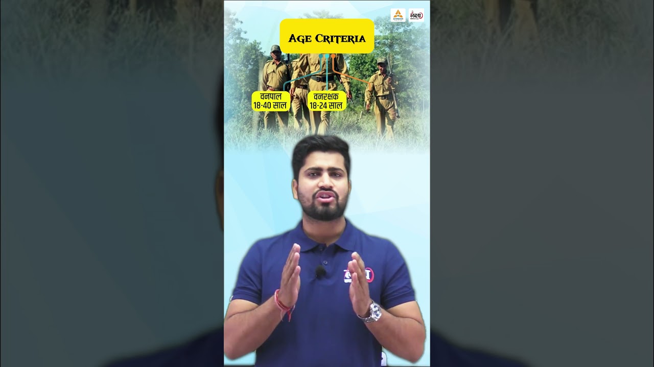 कौन कौन कर सकता है वनपाल वनरक्षक और सर्वेहर की तैयारी ! Rajasthan Forest Guard Vacancy 2025