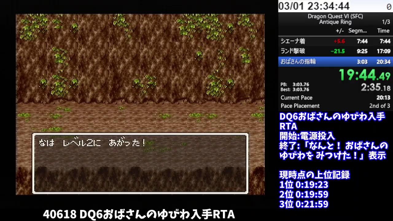 【DQ五輪】40618 DQ6おばさんのゆびわ入手RTA 19:53 (2026/03/01)