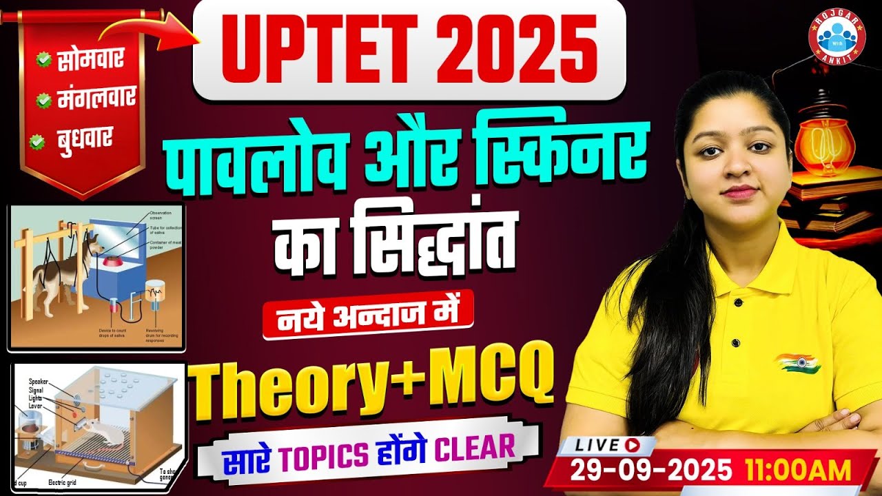 UPTET CDP 2025 | Pavlov and Skinner Theory | CDP Important Theory & MCQs By Kanika Mam