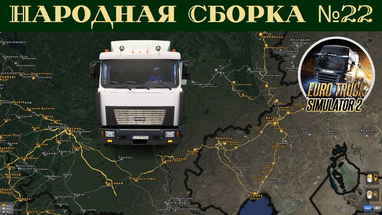 Народная Сборка №22 " Русские Карты " Euro Truck Simulator 2 (v1.44.x)