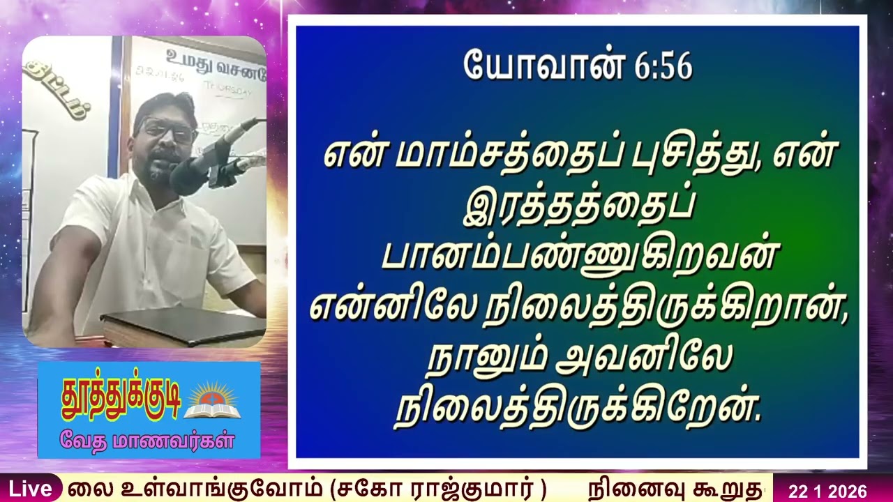 நினைவு கூறுதலை உள்வாங்குவோம் (சகோ ராஜ்குமார் )