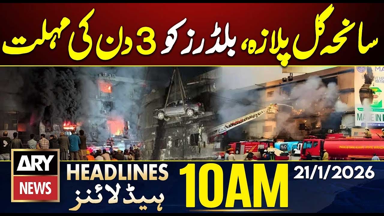 Gul Plaza Tragedy: Builders Given 3-Day Deadline || ARY News 10 AM Headlines || 21th Jan 2026