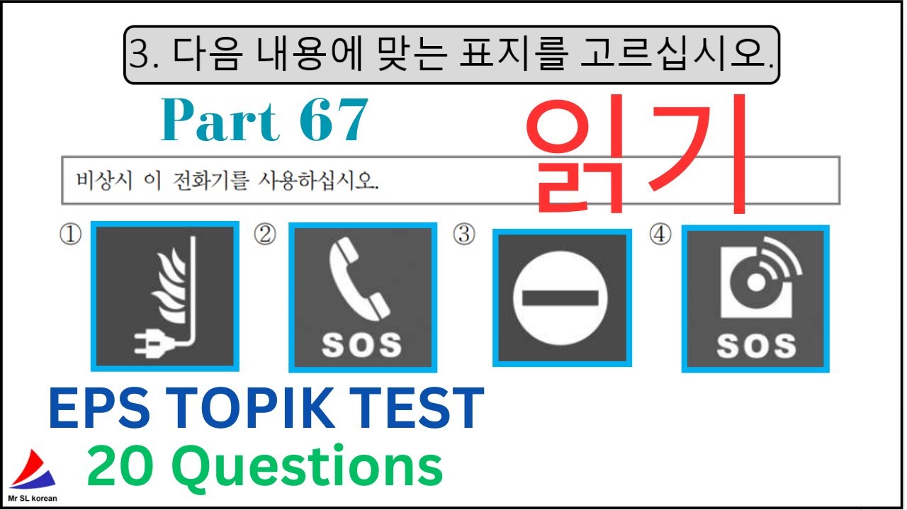 New Model Reading 읽기 문항 Test EPS TOPIK KOREAN 20 Questions With Auto Fill Answers Exam Paper Part 67