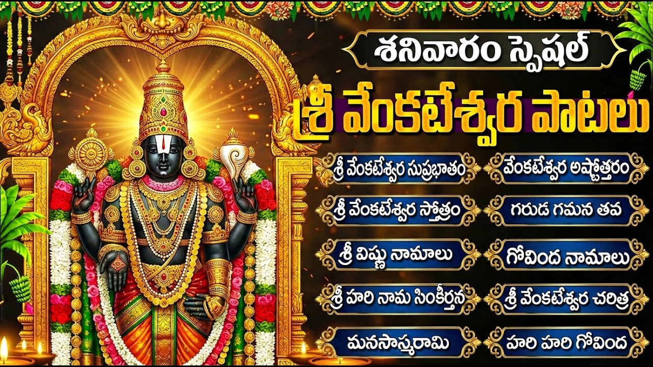 తిరుమల వెంకటేశ్వర స్వామి భక్తి పాటలు | Venkateswara Manasasmarami | Lord Venkateswara Swamy Songs