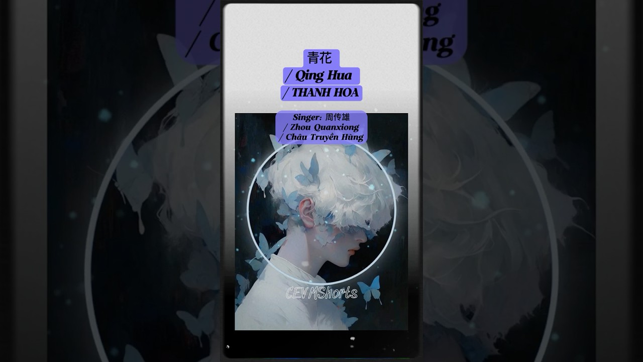 青花 / Qing Hua / Thanh Hoa 