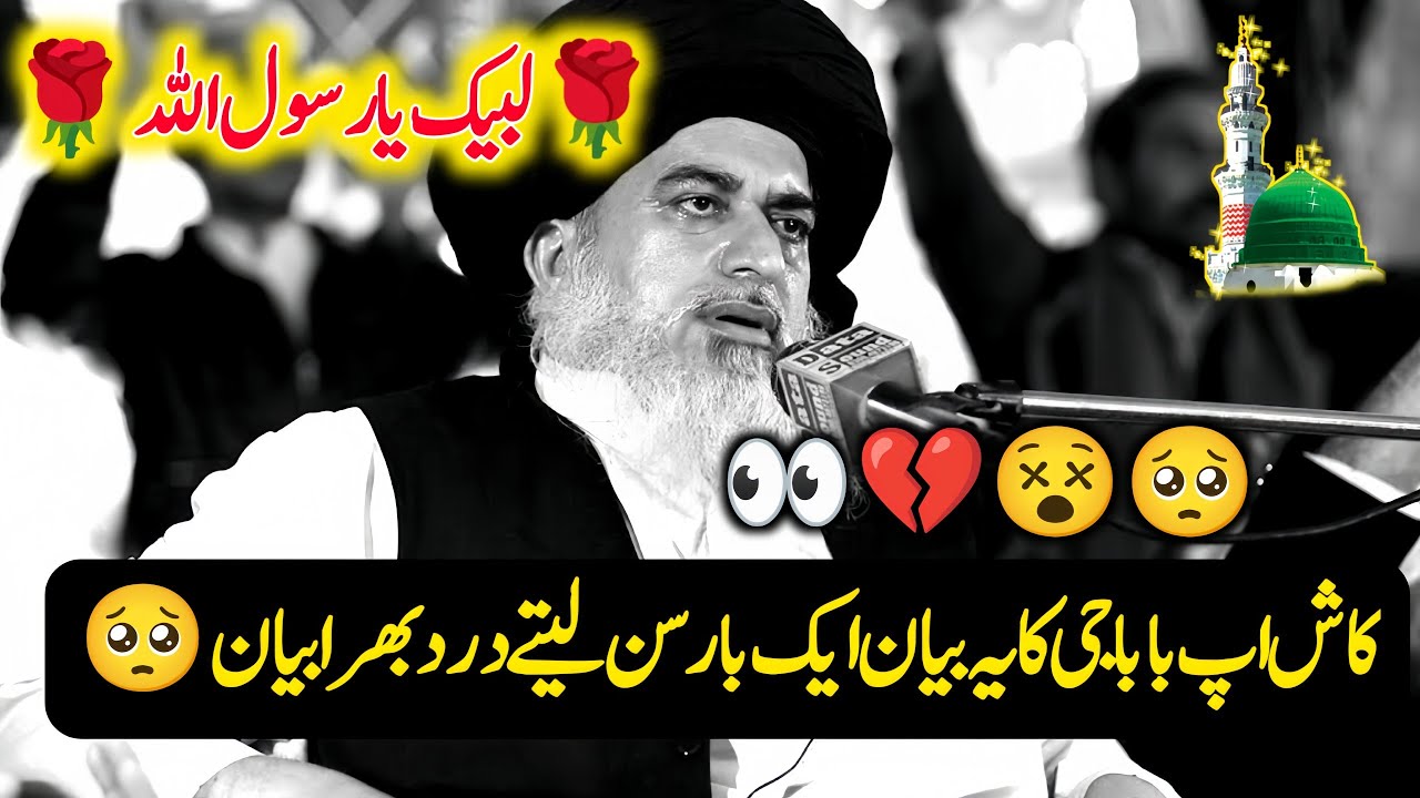 Kash Aap Yeh Dard Bhara Bayan Ek Baar Sun Lete 😢💔 | Allama Khadim Hussain Rizvi Emotional Bayan