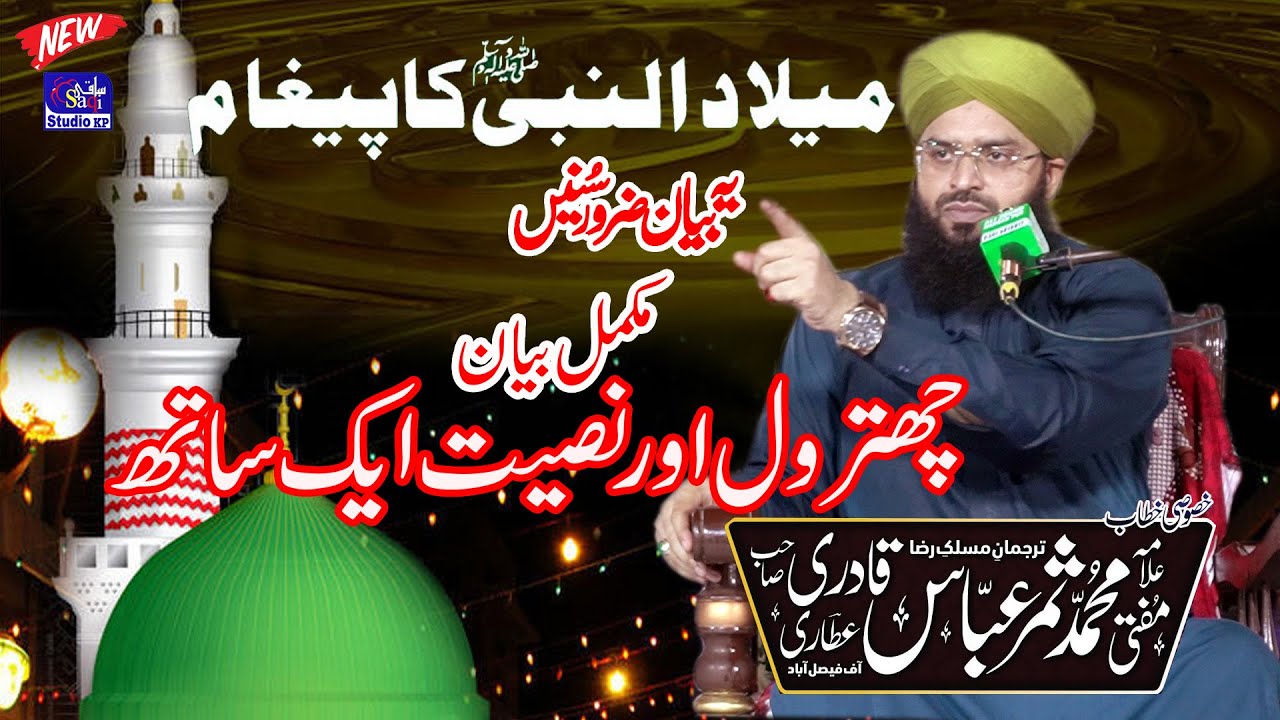 Milad Un Nabi SAW Ka Paigham New Bayan 2024 Mufti Samar Abbas Attari Latest Bayan 2024