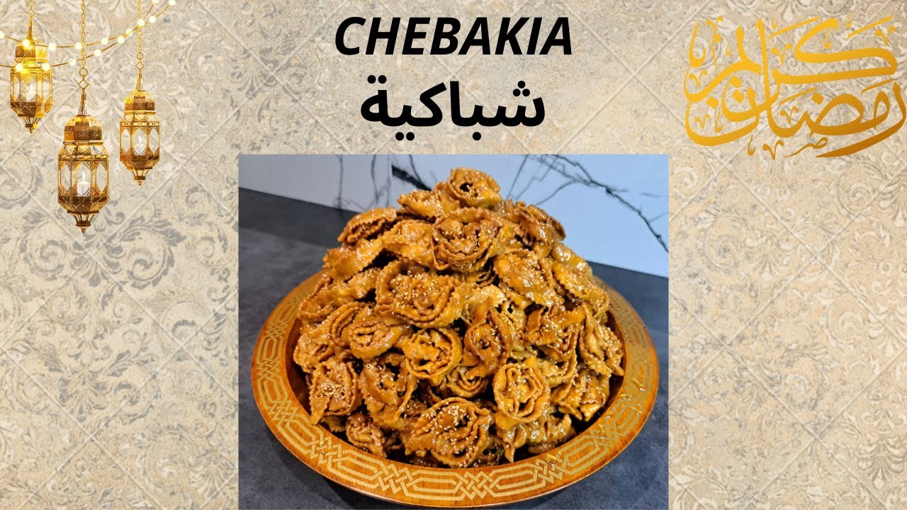 RECETTE MAROCAINE - CHEBAKIA  شباكية